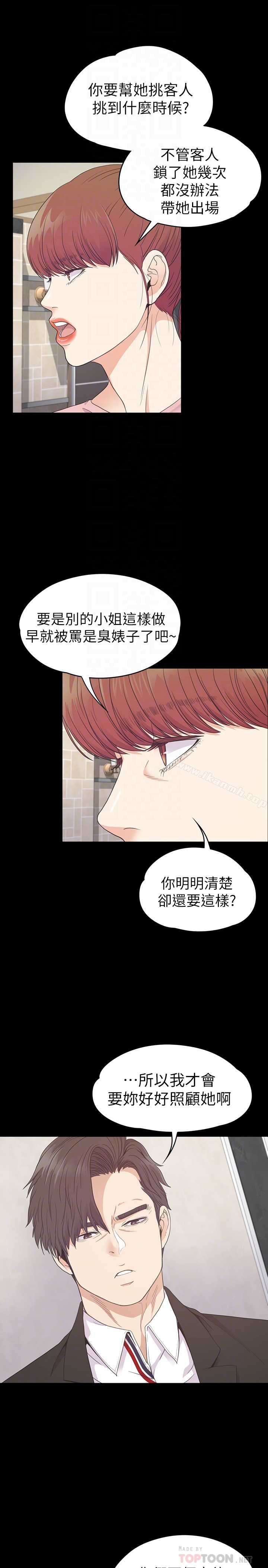 江南罗曼史第72话-洪会长的VIP客户
