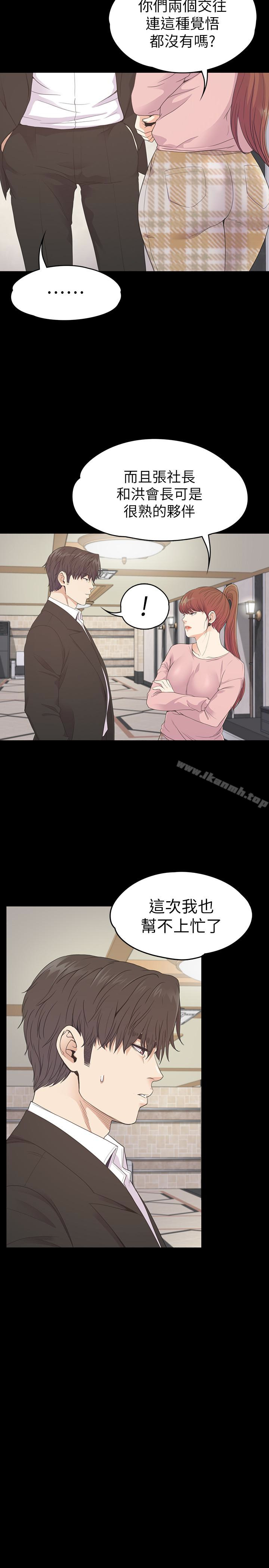 江南罗曼史第72话-洪会长的VIP客户