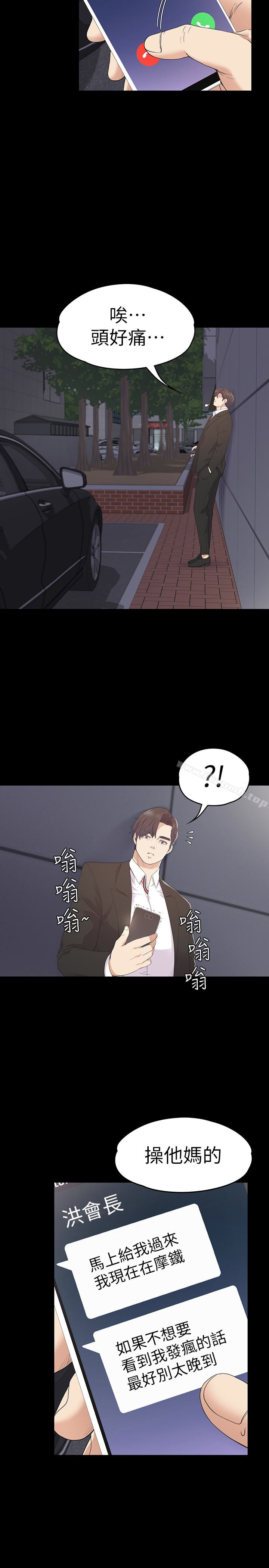江南罗曼史第72话-洪会长的VIP客户