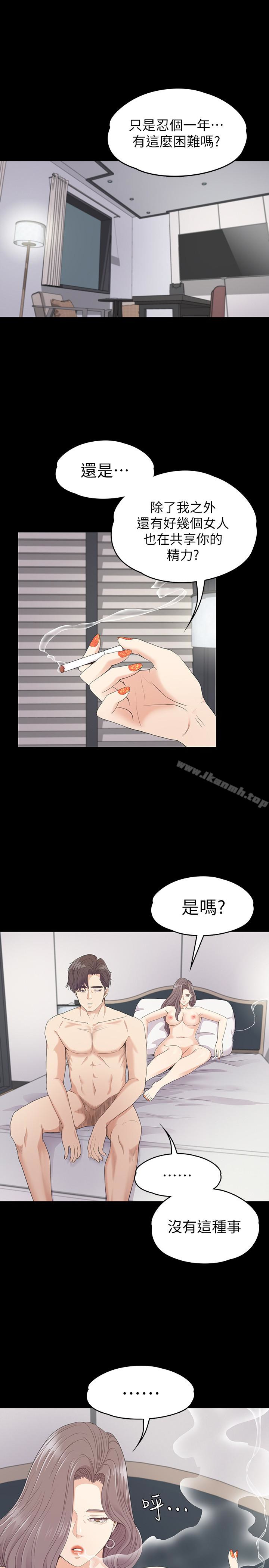 江南羅曼史第73話-都副總的悔恨