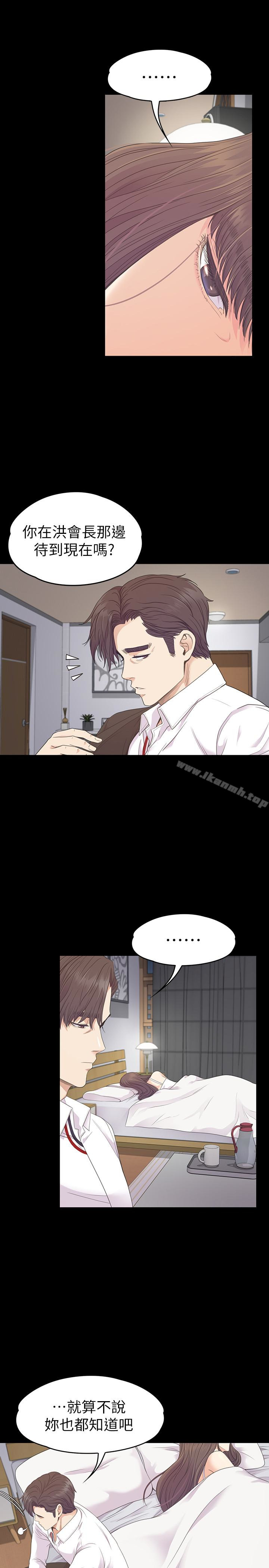 江南羅曼史第73話-都副總的悔恨