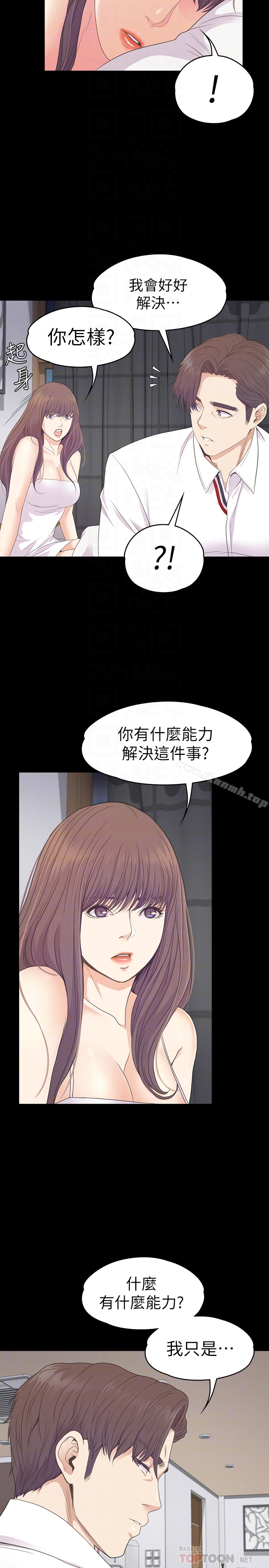 江南羅曼史第73話-都副總的悔恨