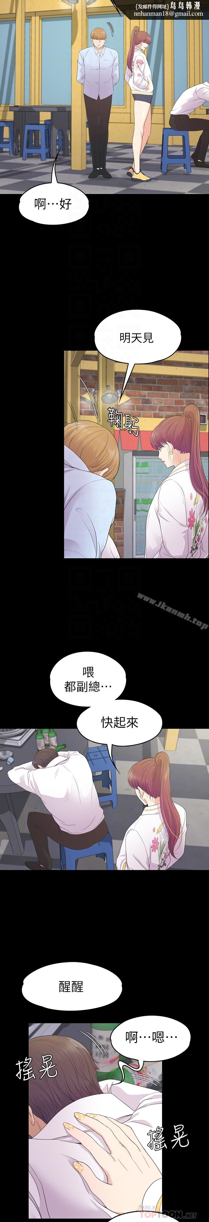 江南羅曼史第73話-都副總的悔恨
