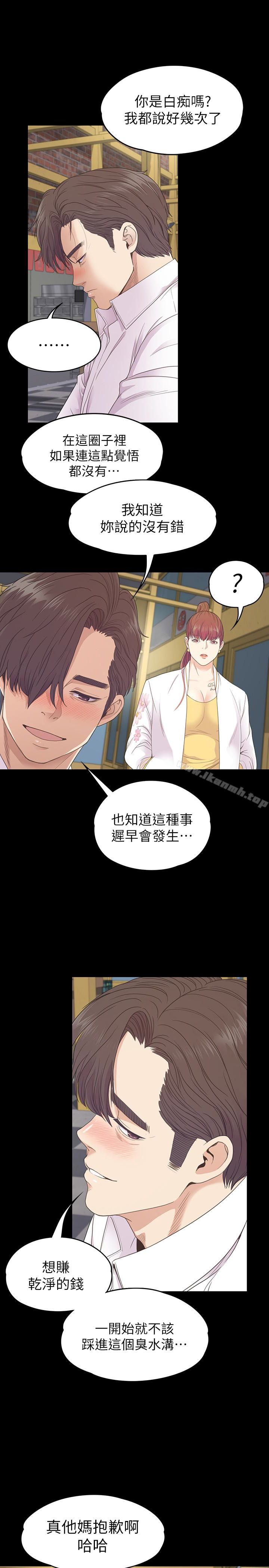 江南羅曼史第73話-都副總的悔恨