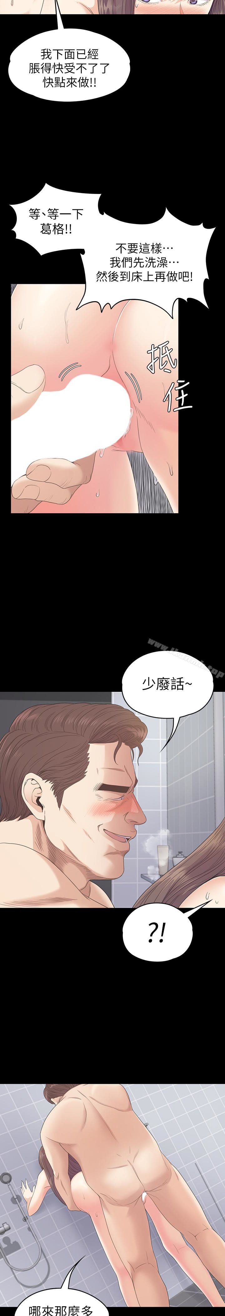 江南羅曼史第73話-都副總的悔恨
