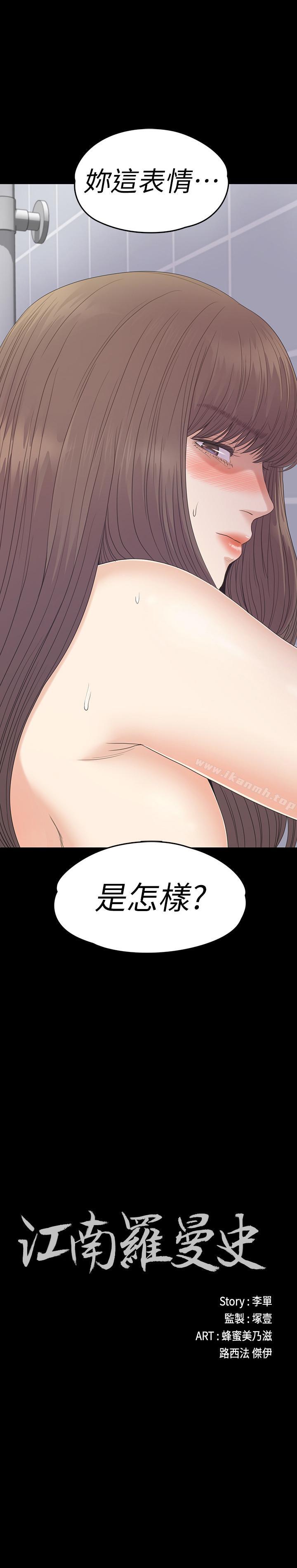 江南罗曼史第74话-高级酒店妹的自尊