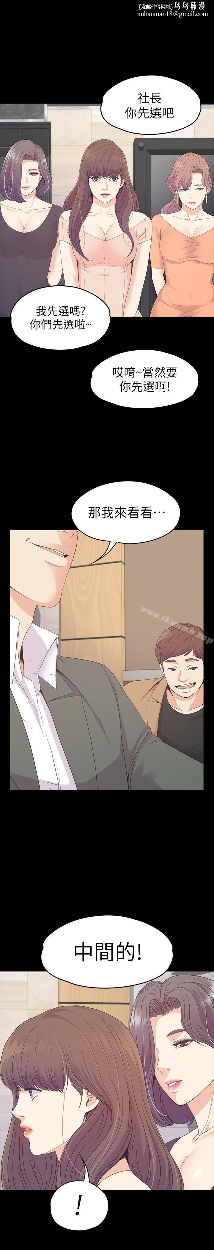 江南罗曼史第76话-你要来当妈妈桑吗?