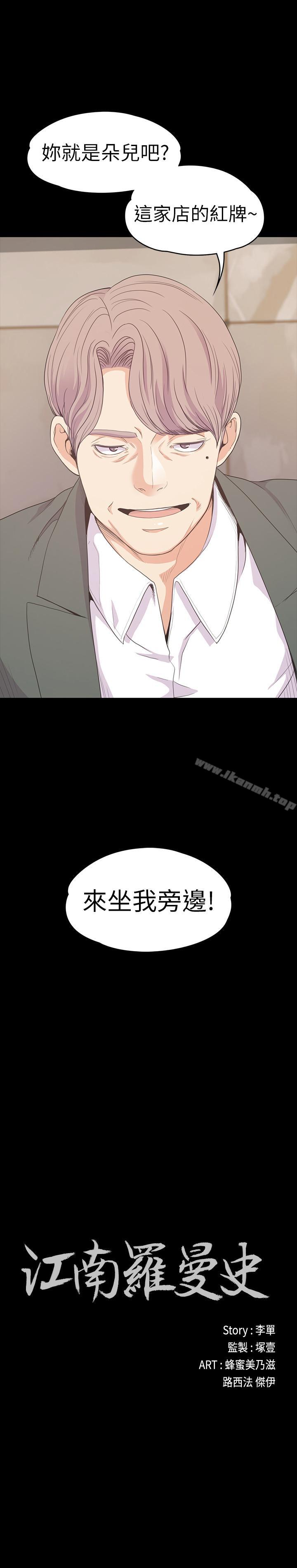 江南罗曼史第76话-你要来当妈妈桑吗?