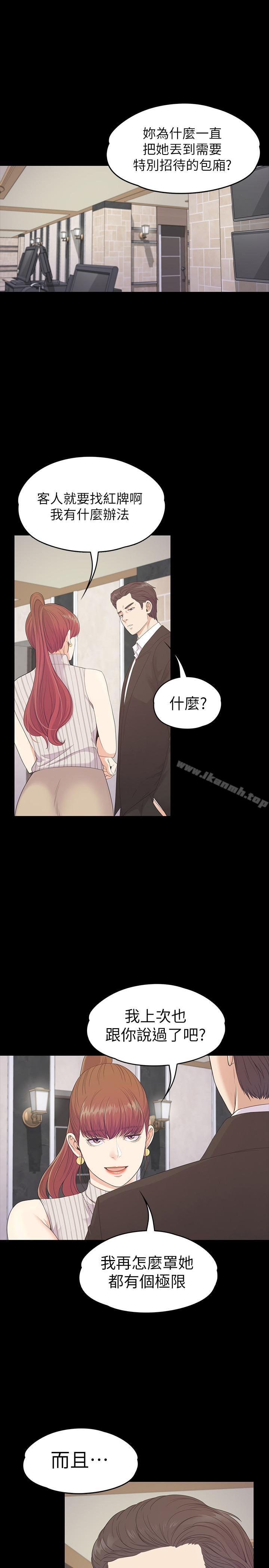 江南罗曼史第76话-你要来当妈妈桑吗?