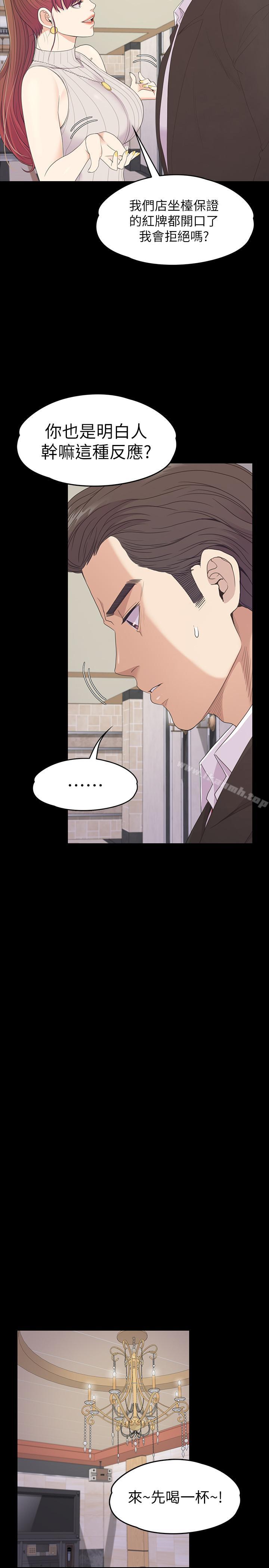 江南罗曼史第76话-你要来当妈妈桑吗?