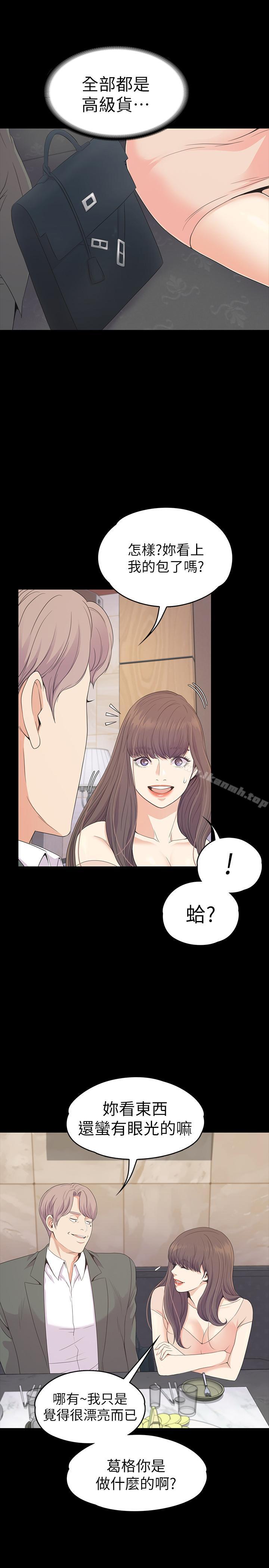 江南罗曼史第76话-你要来当妈妈桑吗?