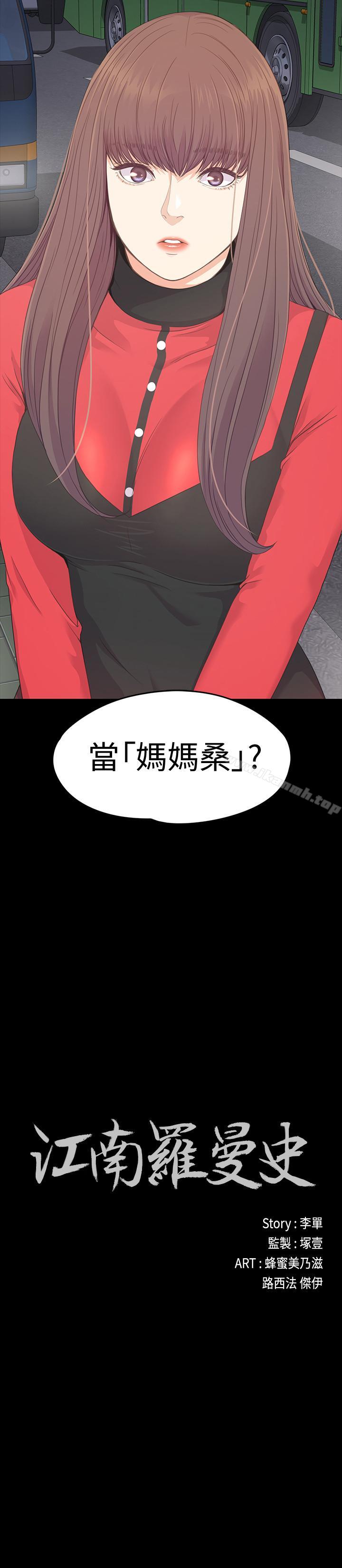 江南罗曼史第77话-借钱需要的担保品