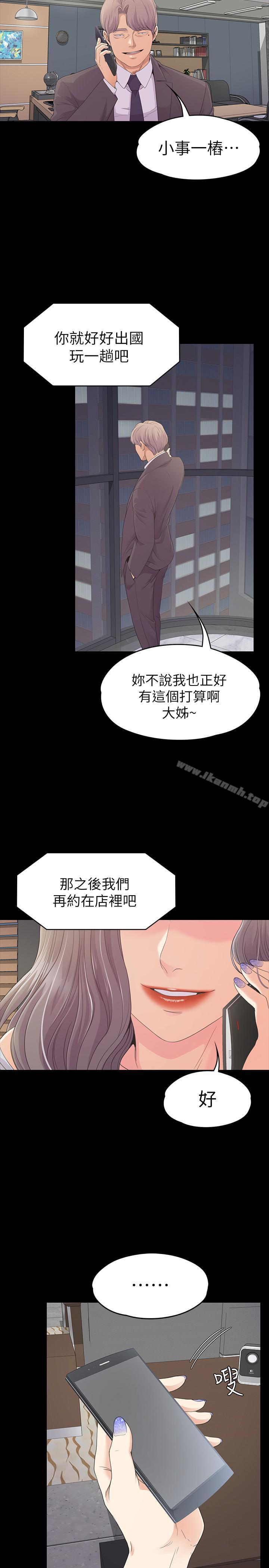 江南罗曼史第77话-借钱需要的担保品