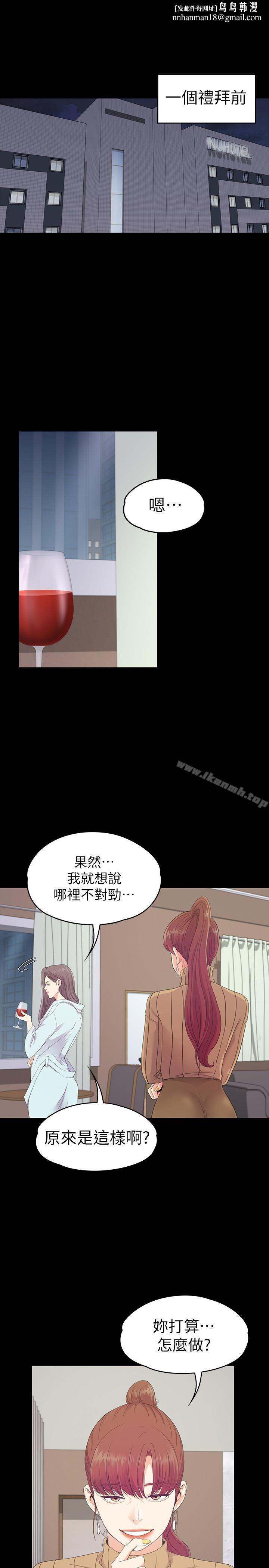 江南罗曼史第78话-洪会长的陷阱
