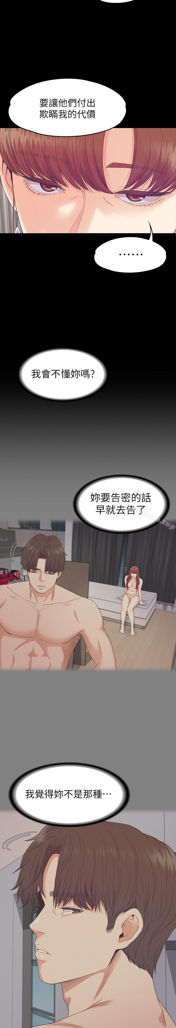 江南罗曼史第78话-洪会长的陷阱