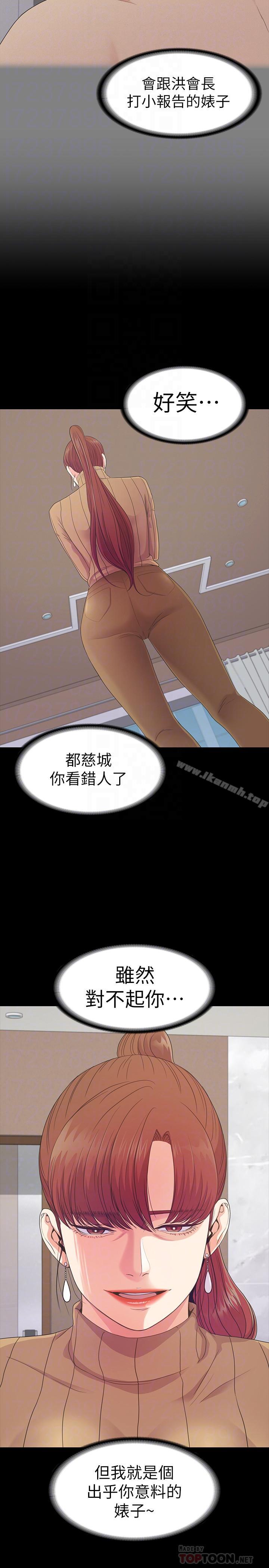 江南罗曼史第78话-洪会长的陷阱