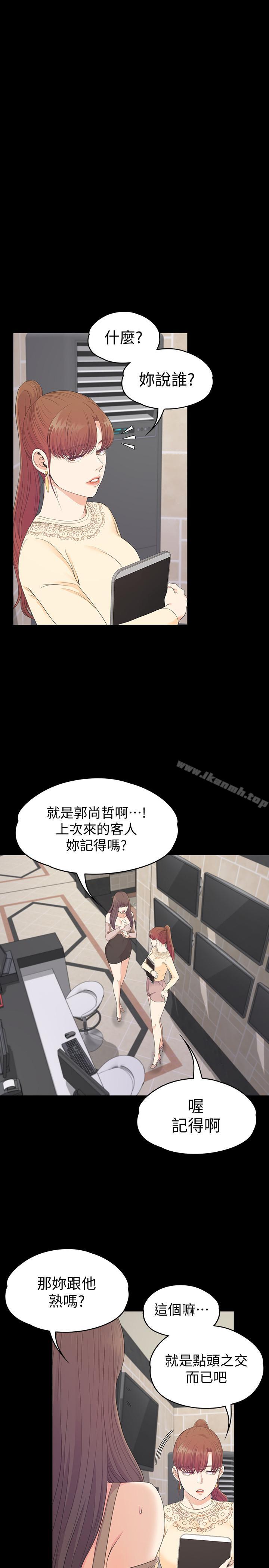 江南罗曼史第78话-洪会长的陷阱