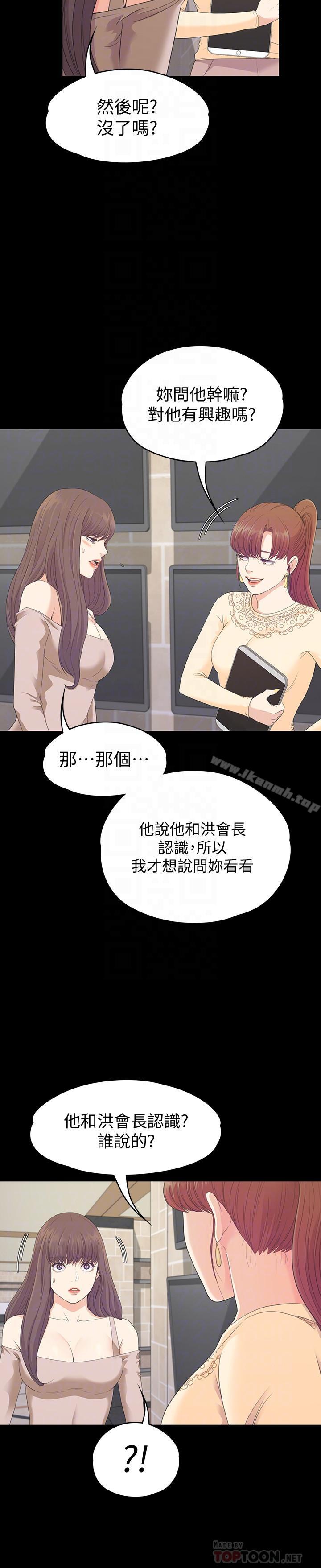 江南罗曼史第78话-洪会长的陷阱