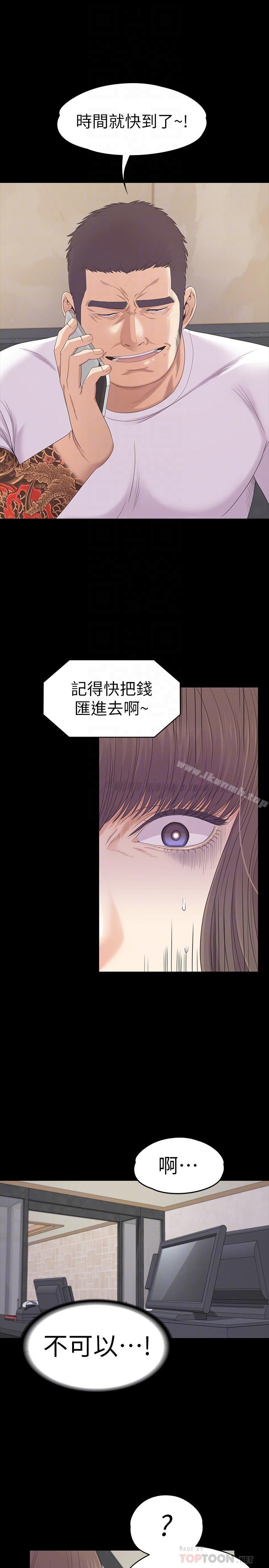江南罗曼史第78话-洪会长的陷阱