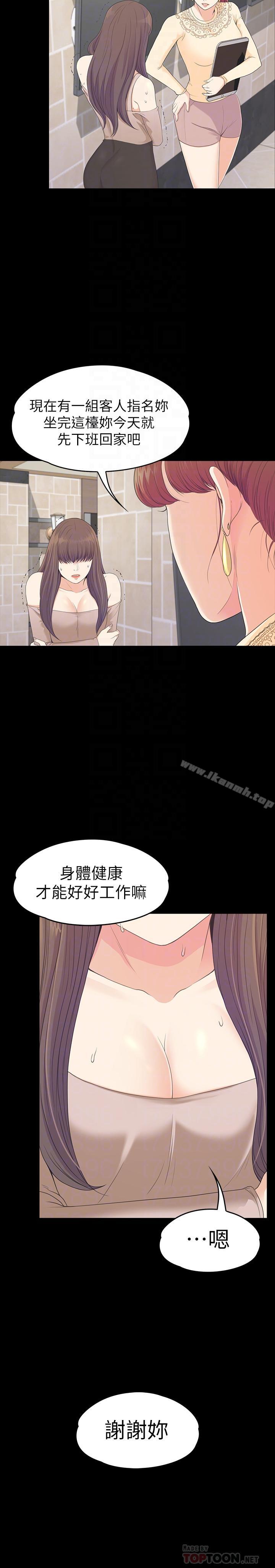 江南罗曼史第78话-洪会长的陷阱