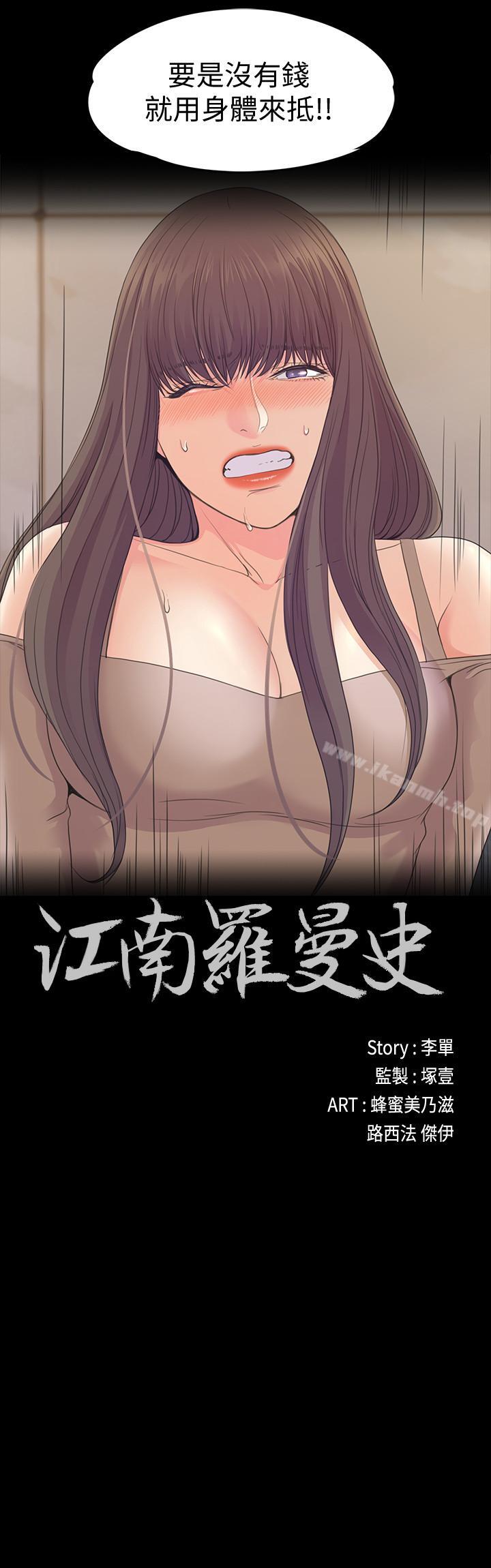 江南罗曼史第79话-来收利息的大组头