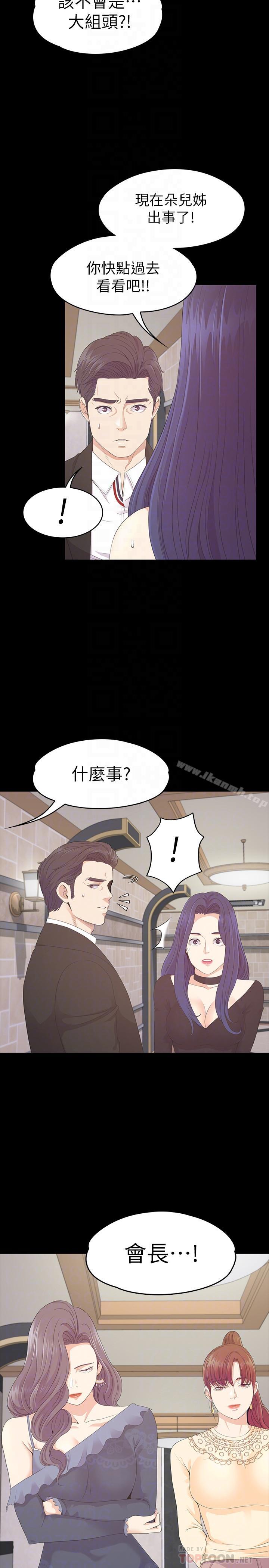 江南罗曼史第79话-来收利息的大组头