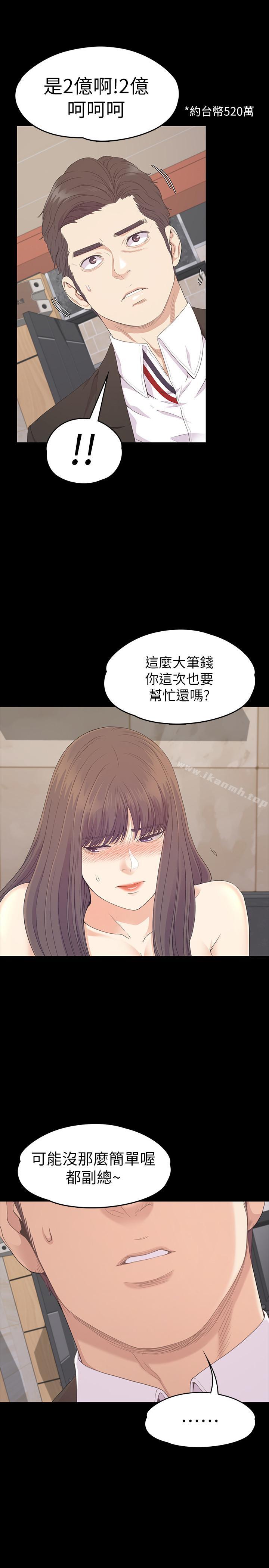 江南罗曼史第79话-来收利息的大组头