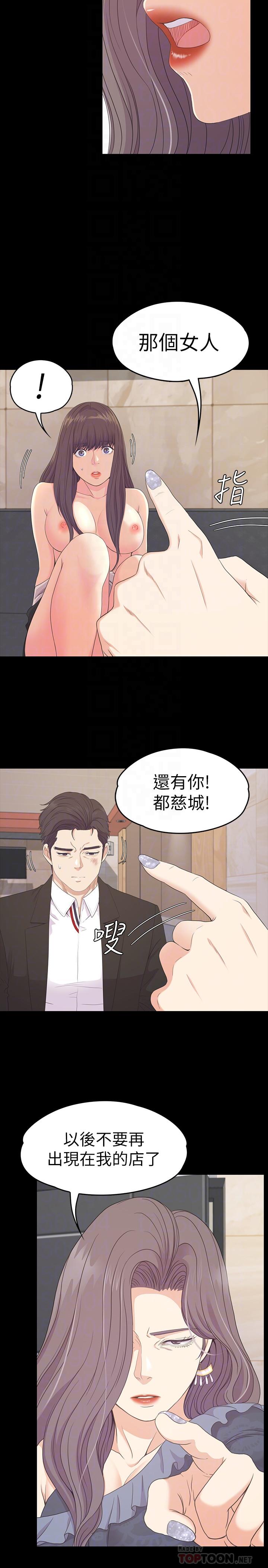 江南罗曼史第80话-狼狈的两人