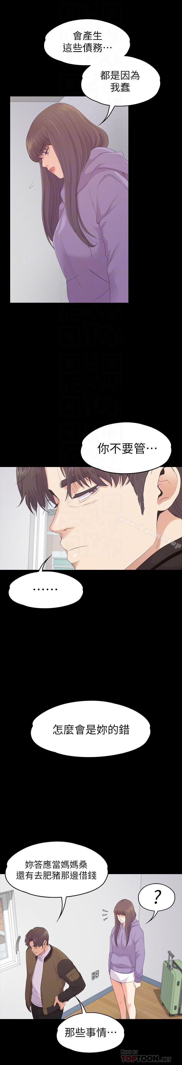 江南罗曼史第80话-狼狈的两人