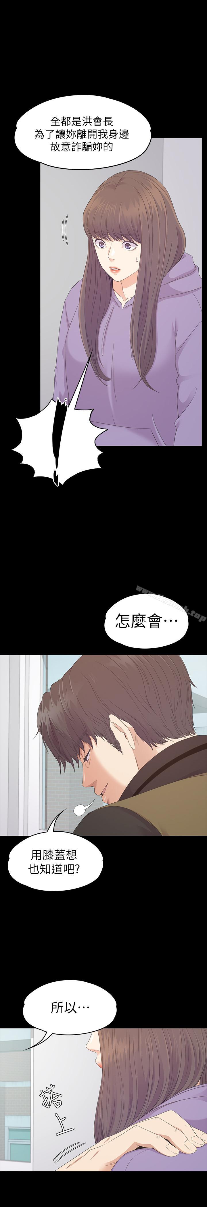 江南罗曼史第80话-狼狈的两人