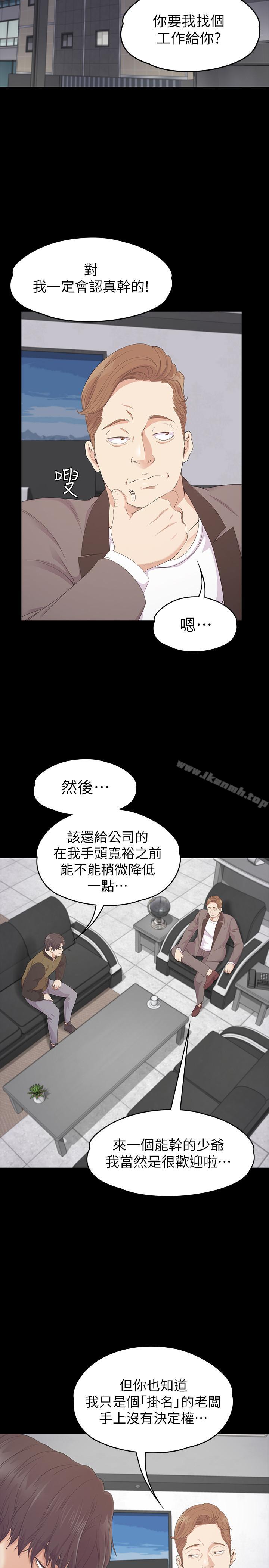 江南罗曼史第80话-狼狈的两人