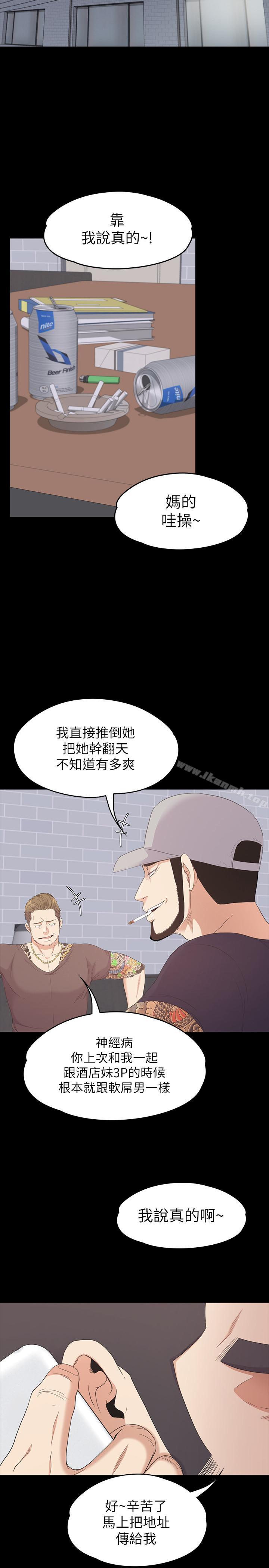 江南罗曼史第80话-狼狈的两人