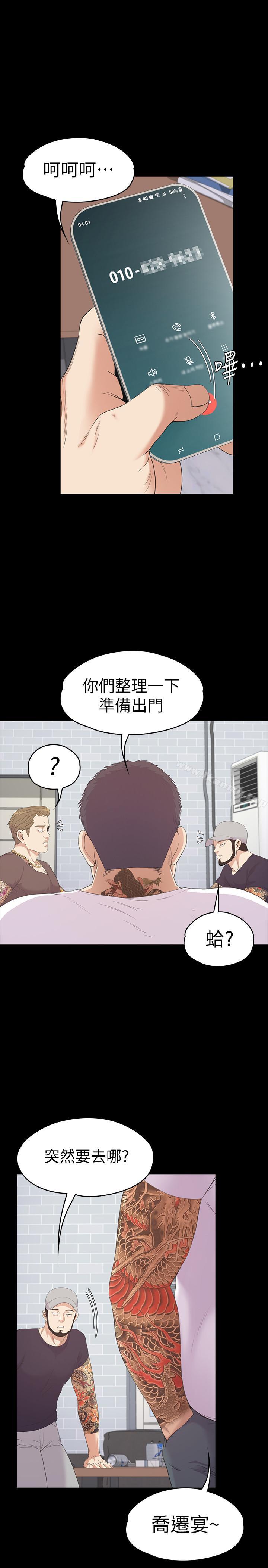 江南罗曼史第80话-狼狈的两人