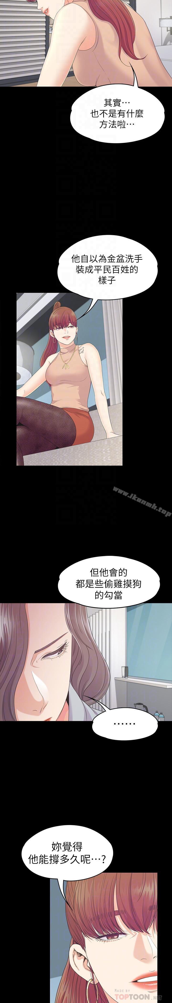 江南罗曼史第82话-唯一能满足洪会长的男人