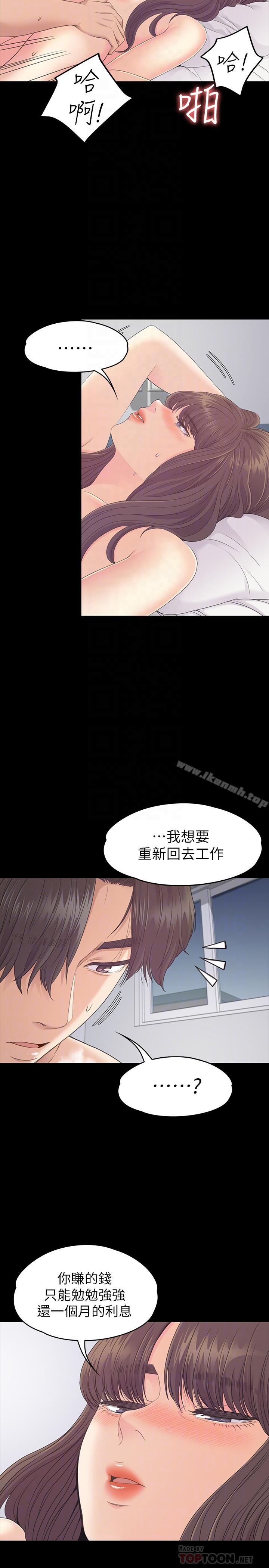 江南罗曼史第82话-唯一能满足洪会长的男人