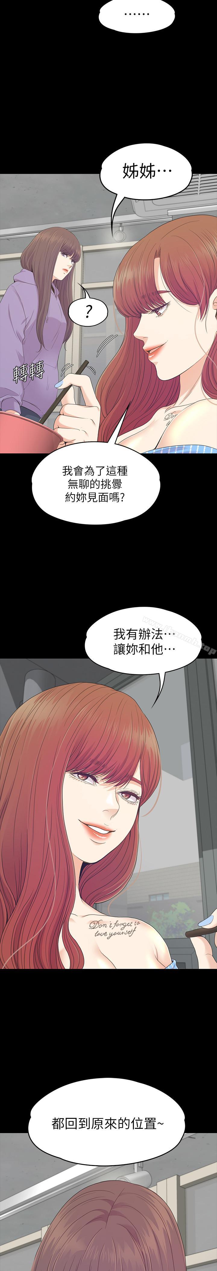 江南罗曼史第82话-唯一能满足洪会长的男人