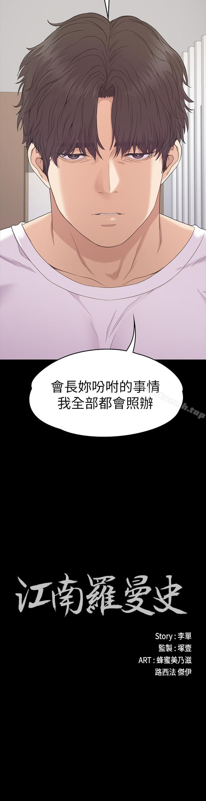 江南罗曼史第84话-让女人疯狂的男人