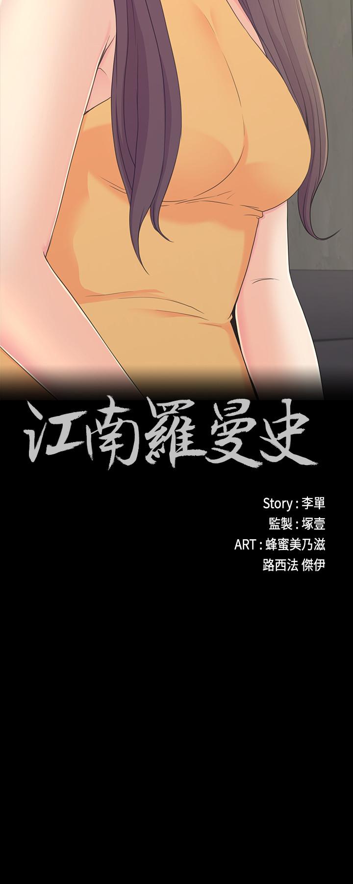 江南罗曼史第86话-洪会长的执着