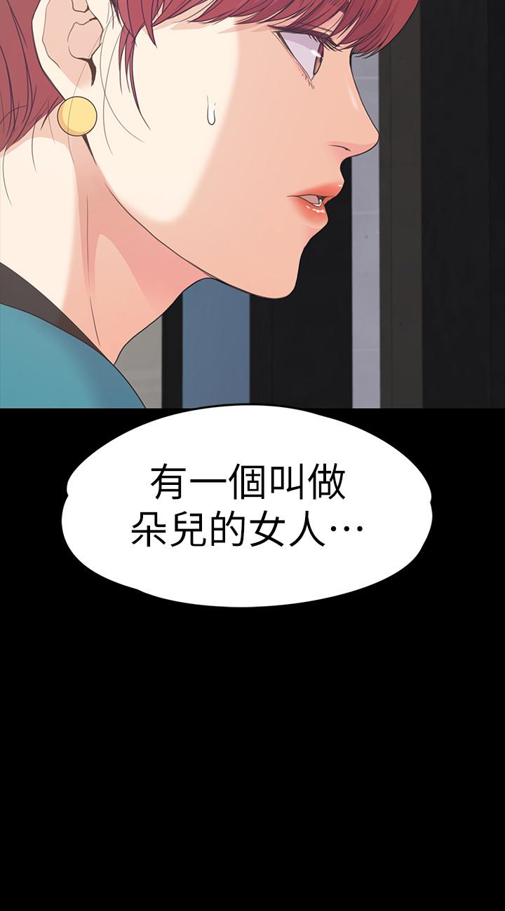 江南罗曼史第86话-洪会长的执着