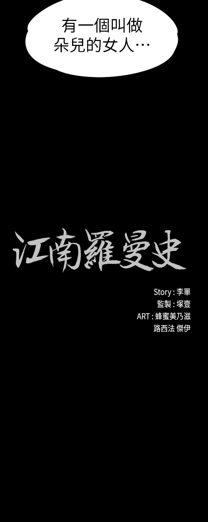 江南罗曼史第87话-陷入危机的两人