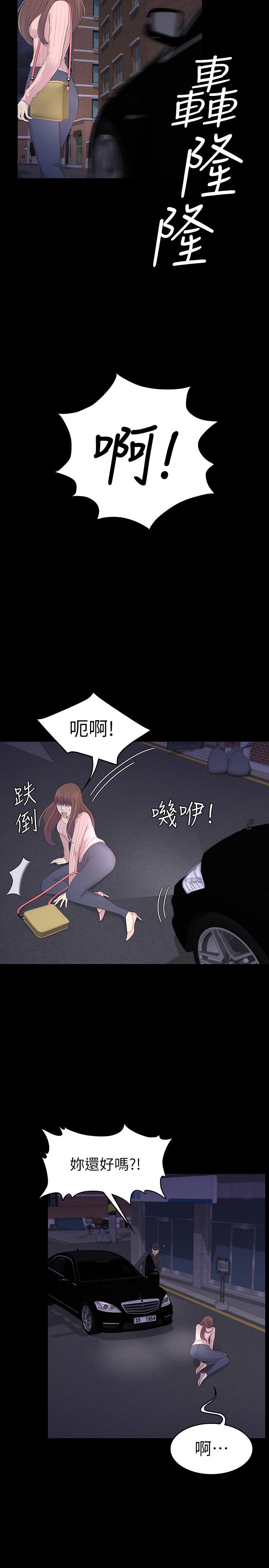 江南罗曼史第87话-陷入危机的两人