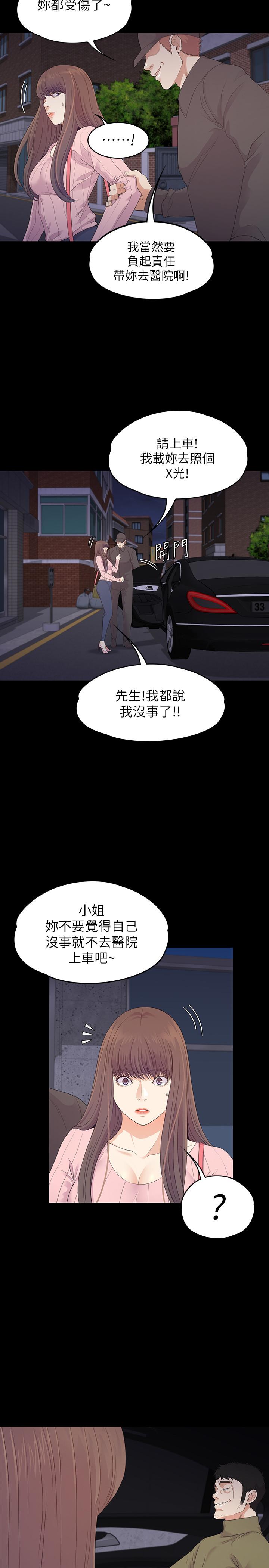 江南罗曼史第87话-陷入危机的两人