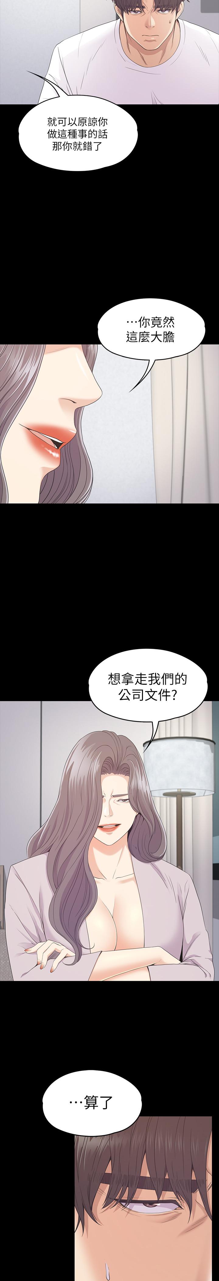 江南罗曼史第87话-陷入危机的两人