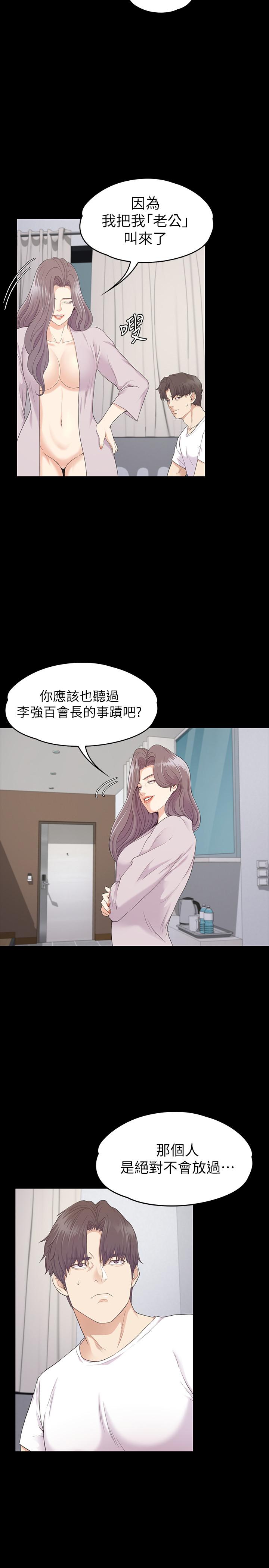 江南罗曼史第87话-陷入危机的两人