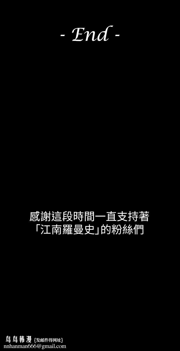 江南罗曼史最终话-梦想中的罗曼史