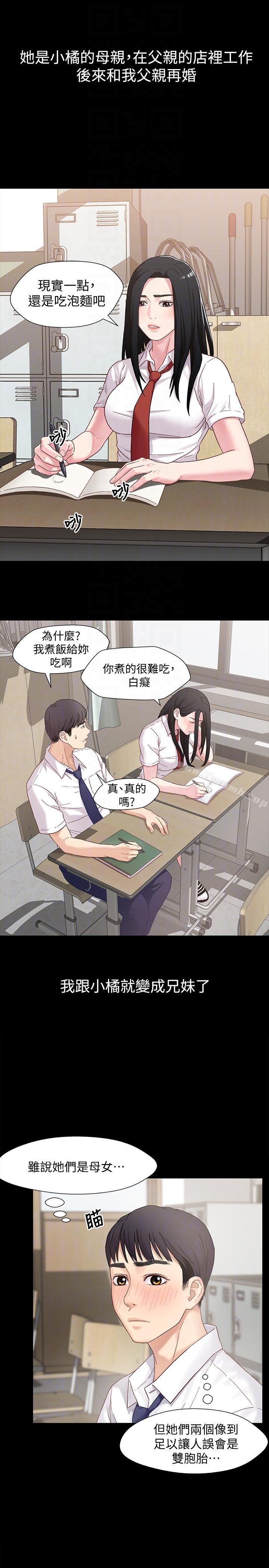 兄妹关係第2话-继母是小橘的妈妈?