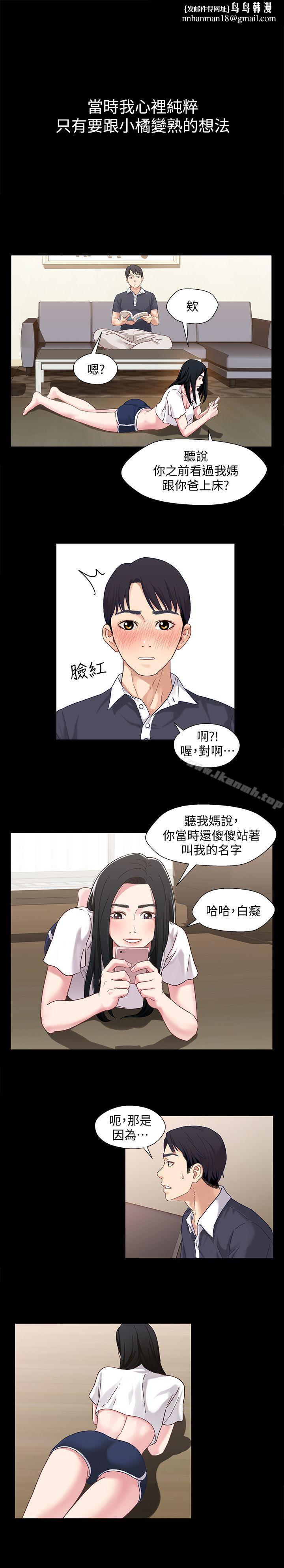 兄妹关係第2话-继母是小橘的妈妈?