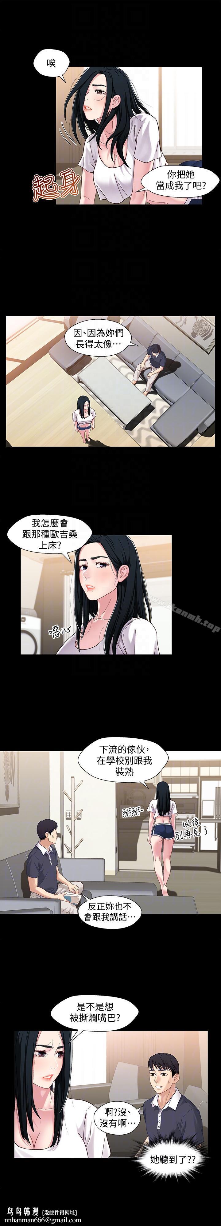兄妹关係第2话-继母是小橘的妈妈?