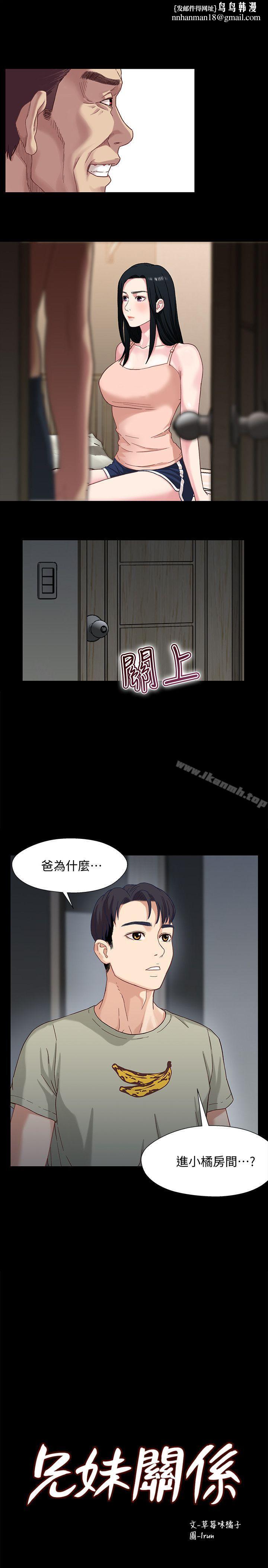 兄妹关係第3话-继母奇怪的叮嘱
