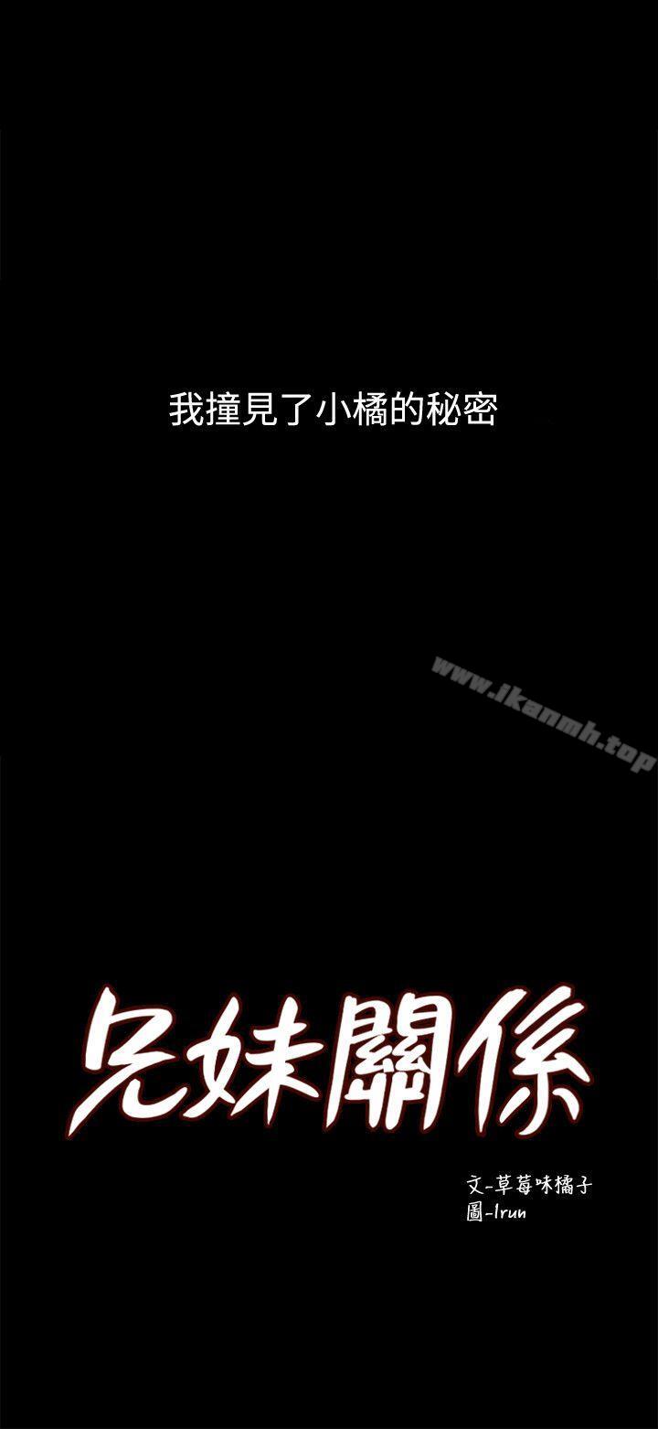 兄妹关係第4话-转眼间变成大人的小橘